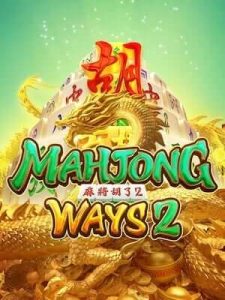 mahjong-ways2 สล็อตเว็บแท้ แตกง่าย ได้เงินไว